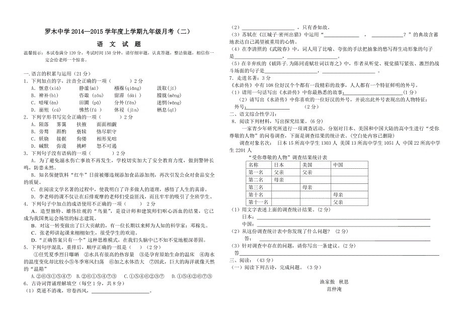 九上语文月考二试卷.doc_第1页