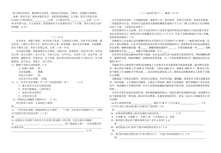 九上语文月考二试卷.doc_第2页