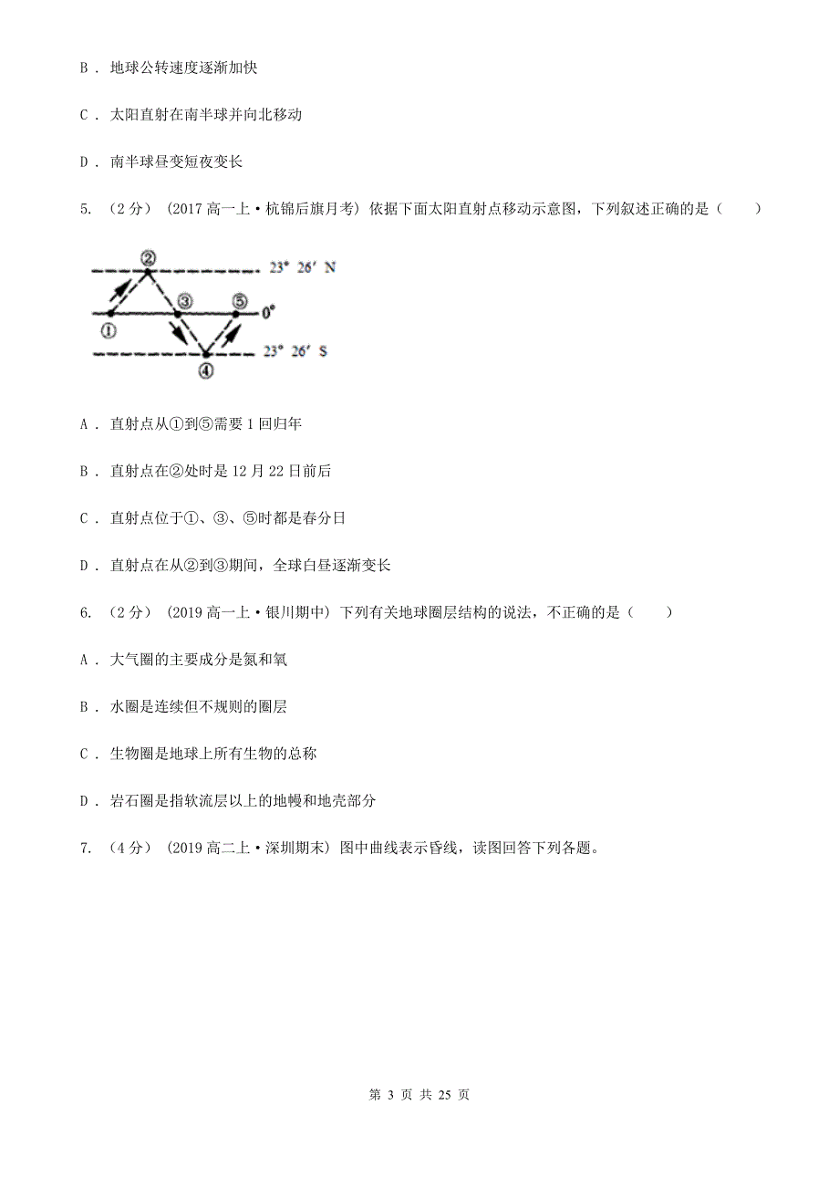 福建省福州市高一上学期第二次月考地理试卷_第3页