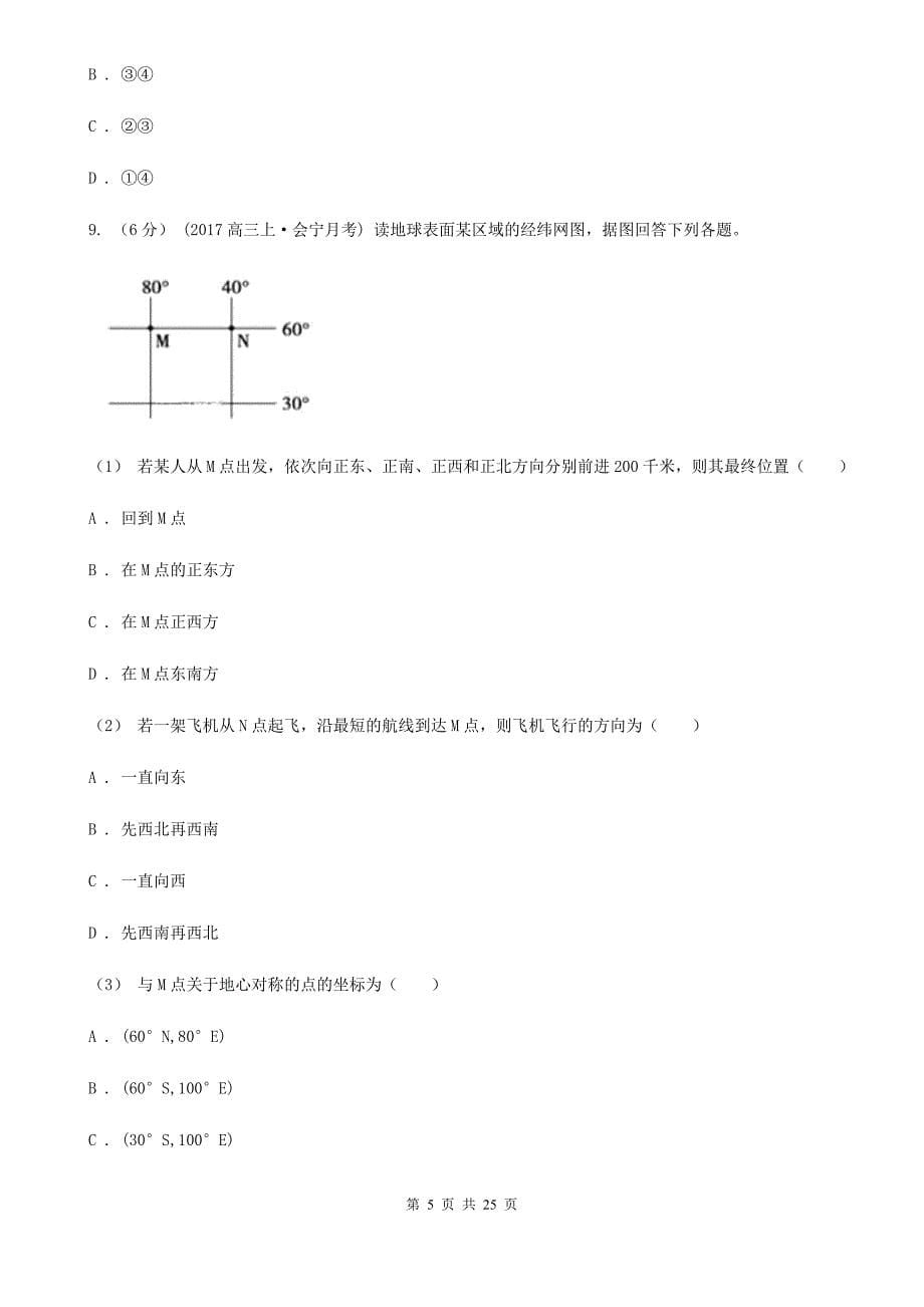 福建省福州市高一上学期第二次月考地理试卷_第5页