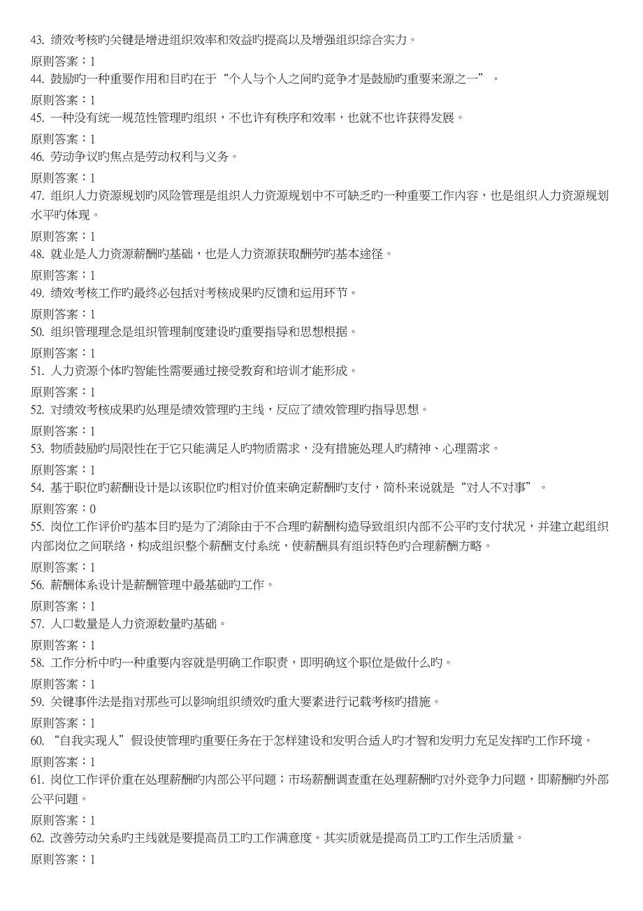 人力资源管理习题_第3页