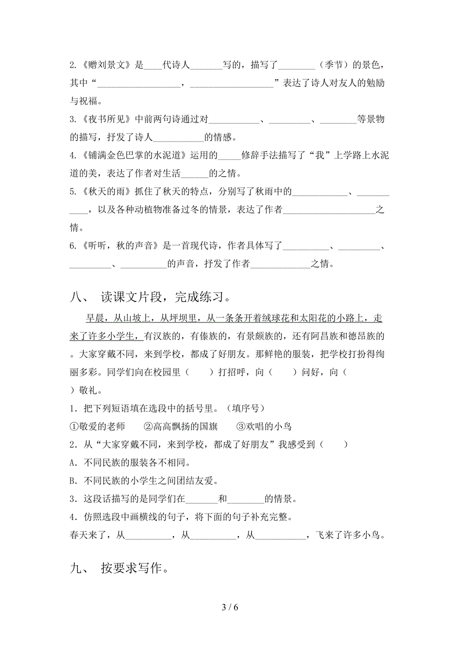 北师大最新三年级语文上册第二次月考考试_第3页