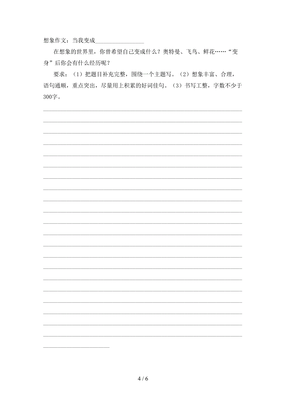 北师大最新三年级语文上册第二次月考考试_第4页