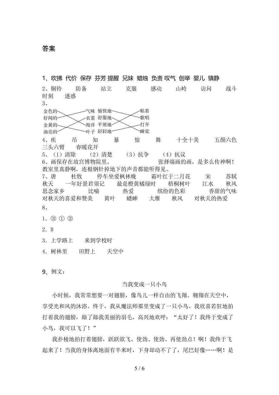 北师大最新三年级语文上册第二次月考考试_第5页