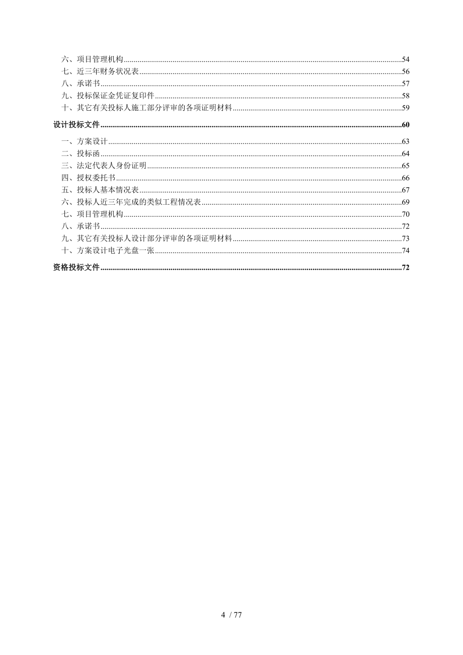 临川区平安大道地下综合管廊工程设计施工总承包EPC_第4页