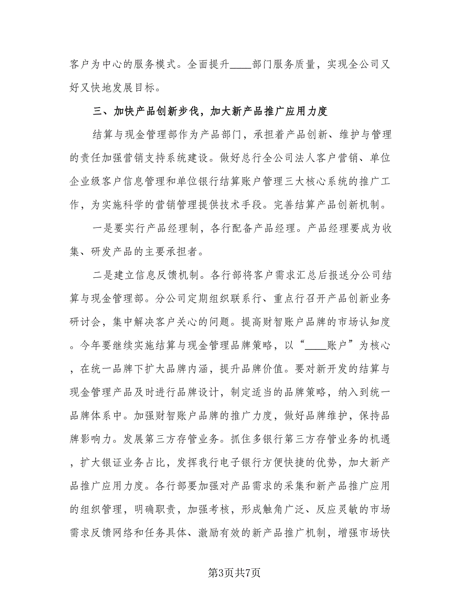 2023销售部下半年工作计划范文（二篇）_第3页