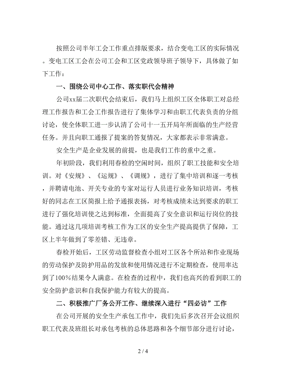 电工半年工作总结(优选).doc_第2页