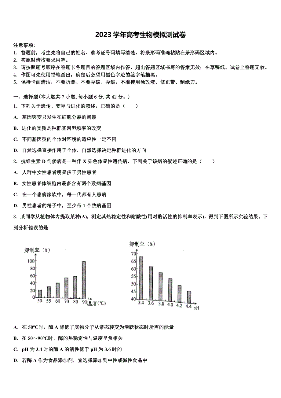 2023学年湖南省邵阳市洞口一中、隆回一中、武冈二中高三最后一卷生物试卷((含答案解析））.doc_第1页