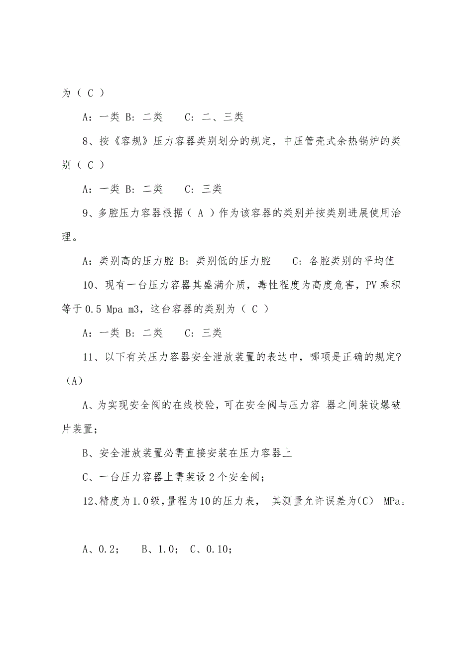 压力容器安全试题.docx_第2页