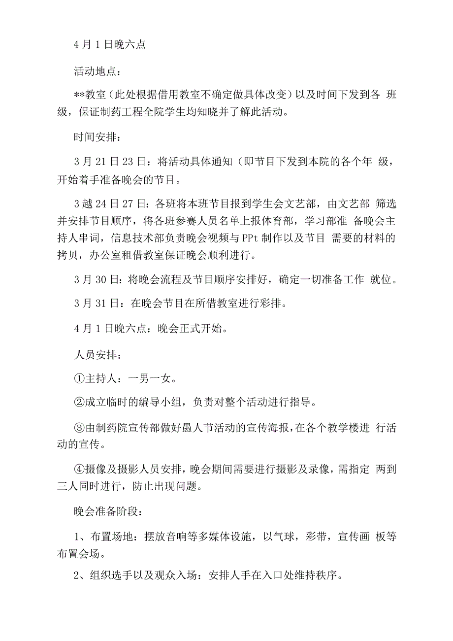 学生会节日活动策划书_第2页