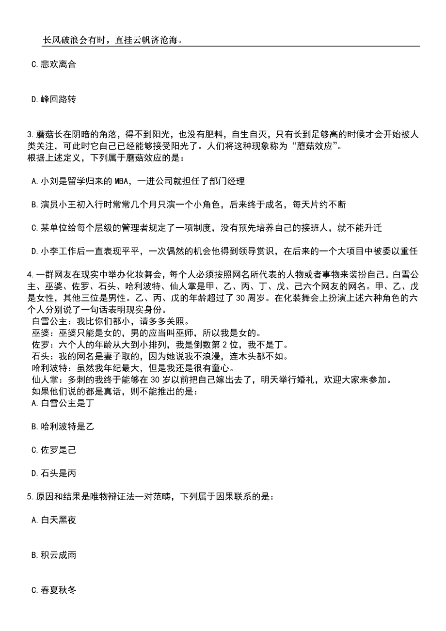 2023年06月江西井冈山大学护理专业教师招考聘用笔试参考题库附答案详解_第2页