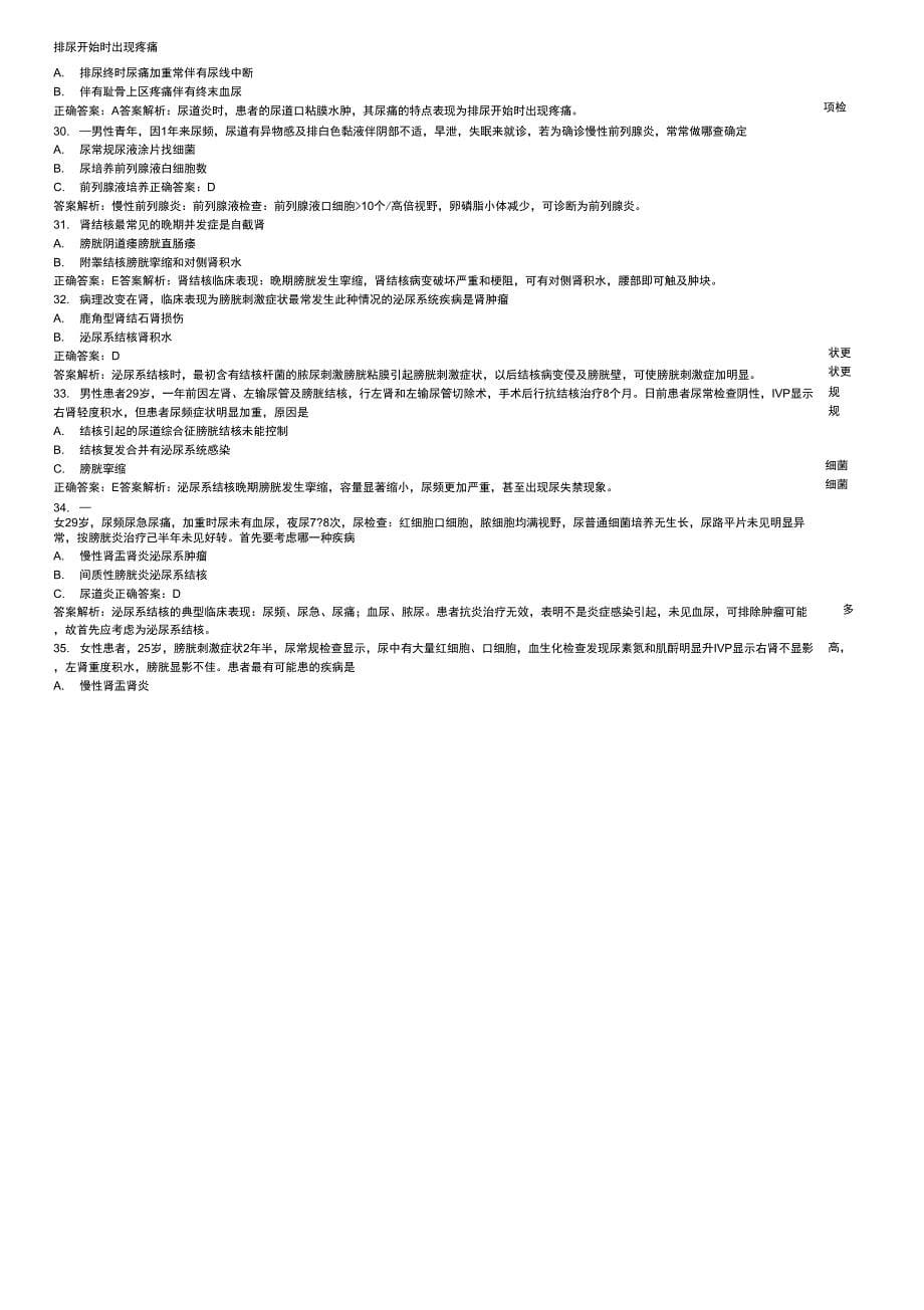 泌尿外科试题及答案_第5页