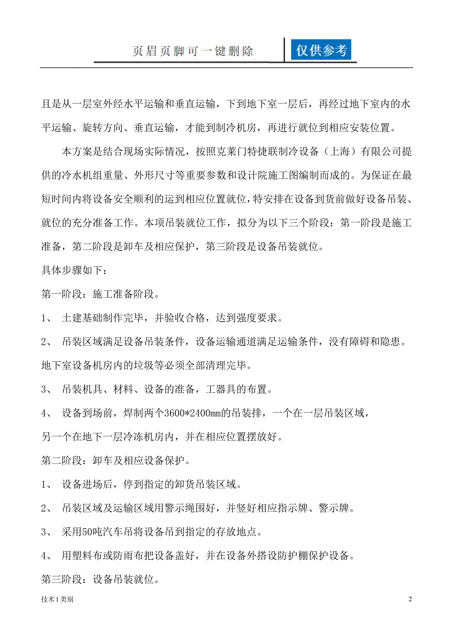 制冷机组吊装方案互联网_第2页