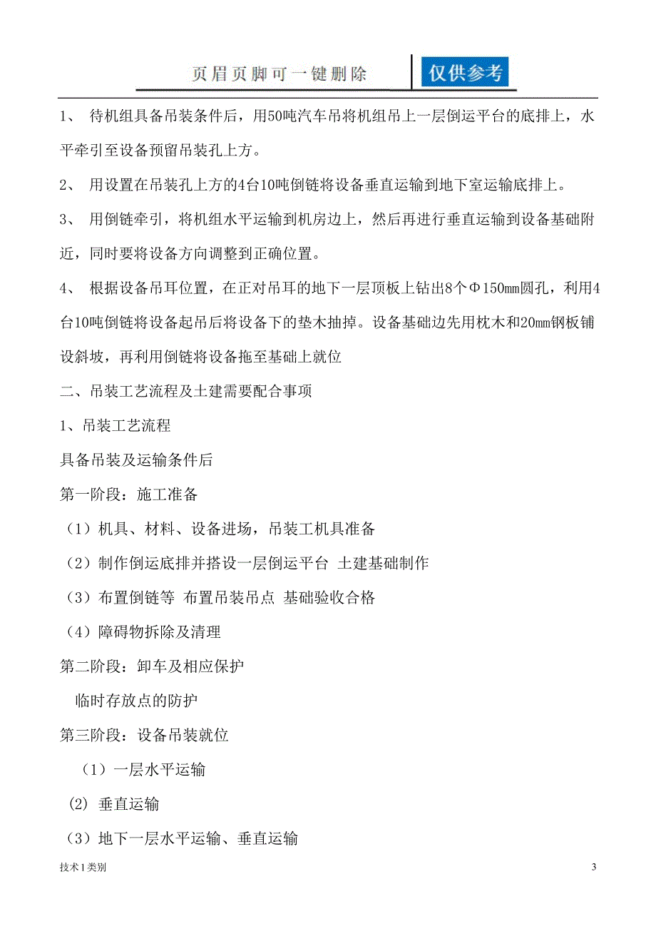 制冷机组吊装方案互联网_第3页