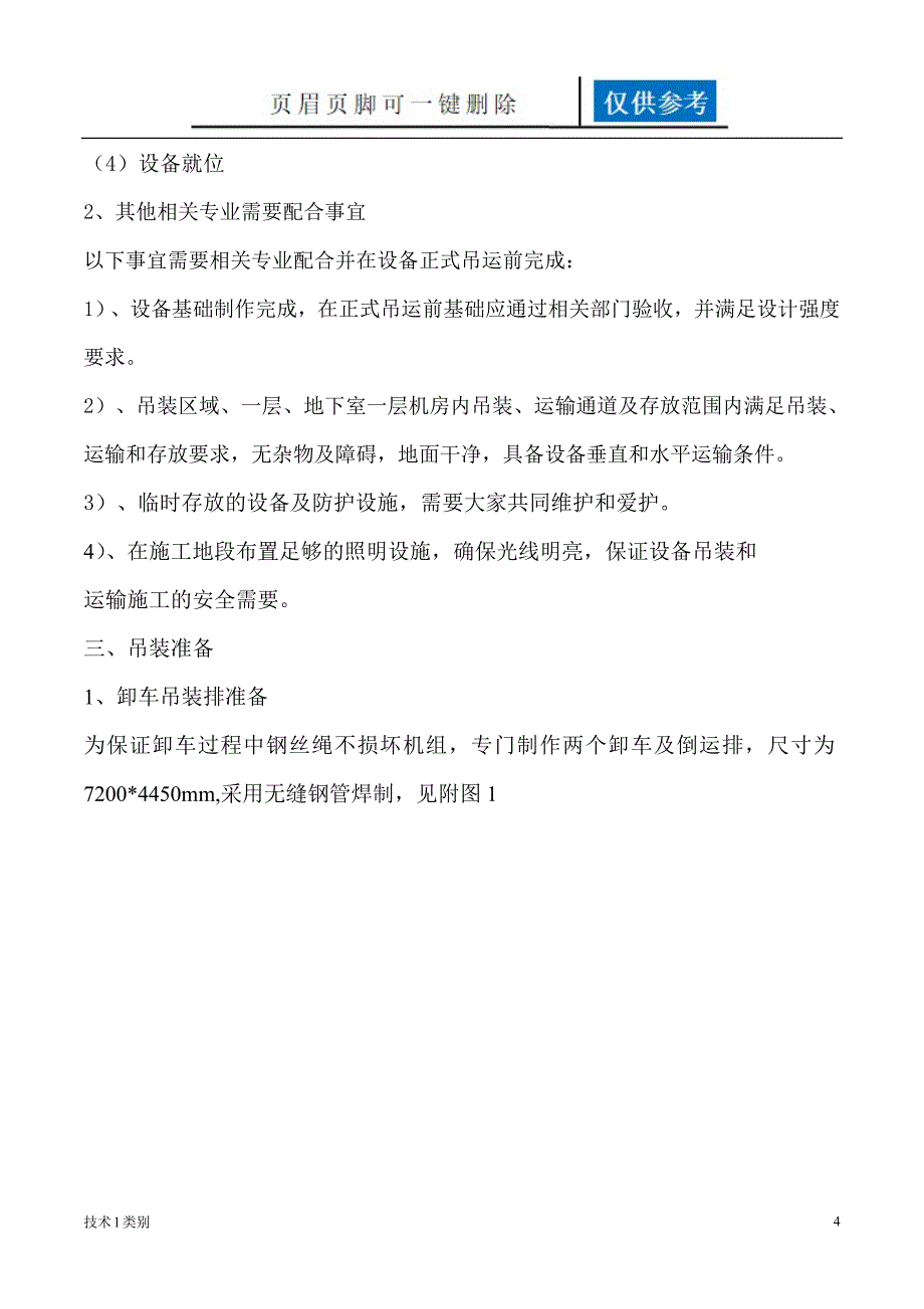 制冷机组吊装方案互联网_第4页