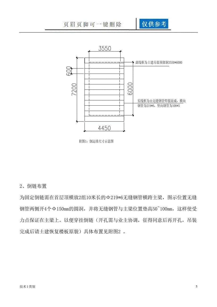 制冷机组吊装方案互联网_第5页