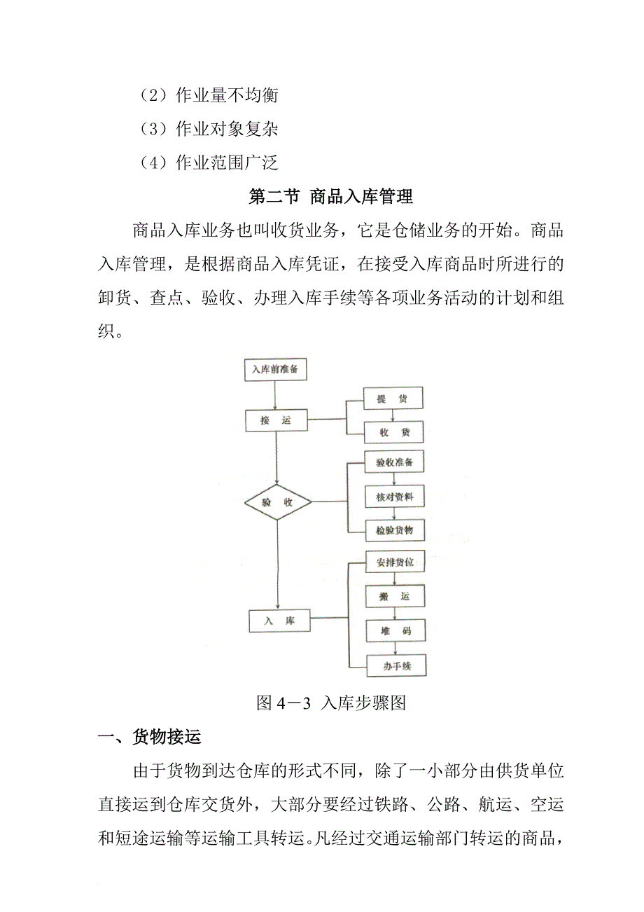 商品出入库管理人员必修知识教材_第2页