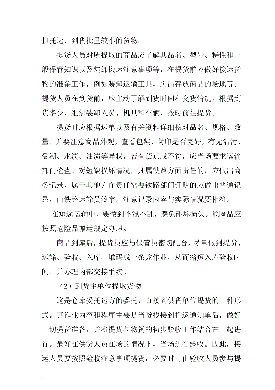 商品出入库管理人员必修知识教材_第4页