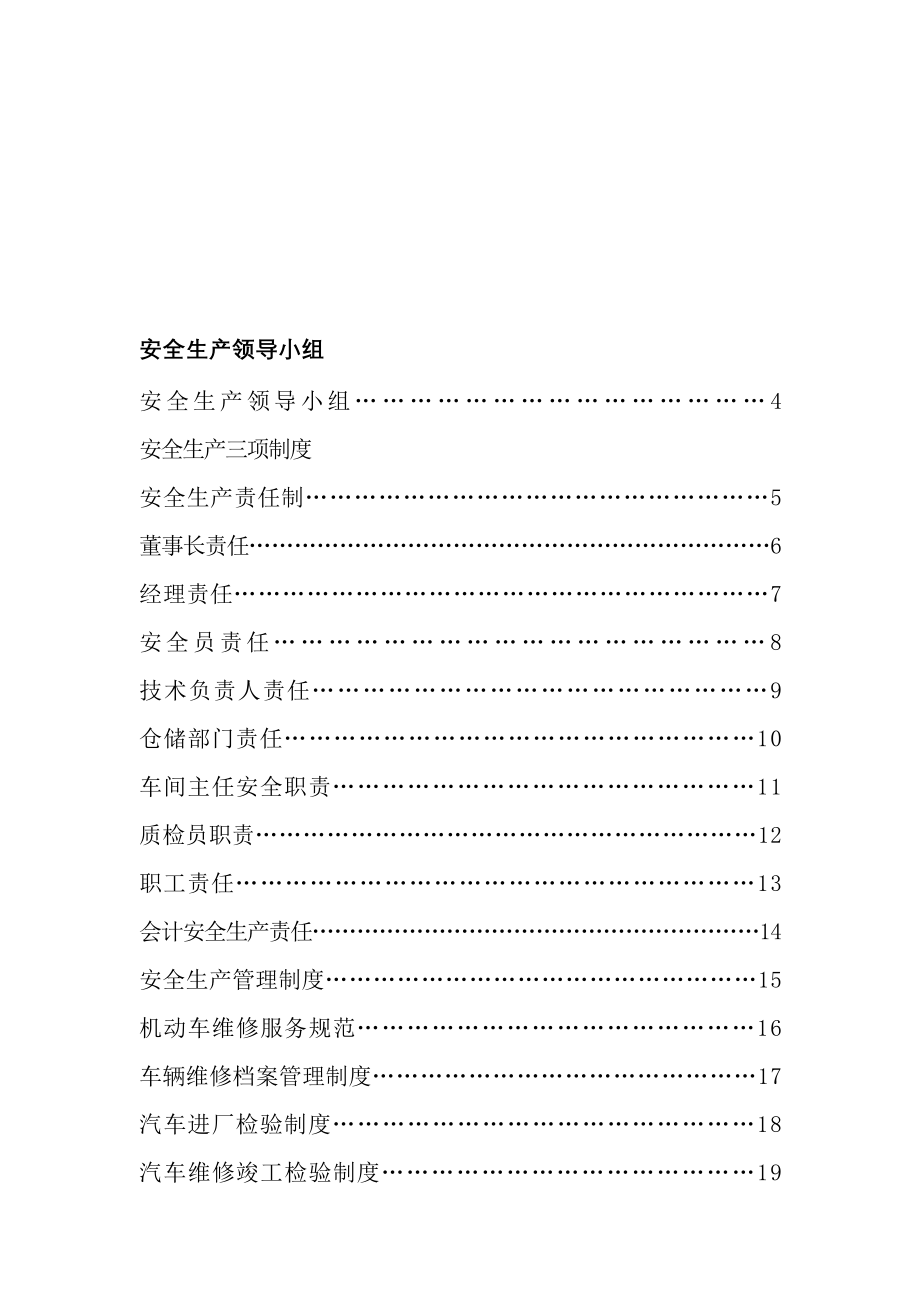 申请二类维修企业管理制度汇编_第2页