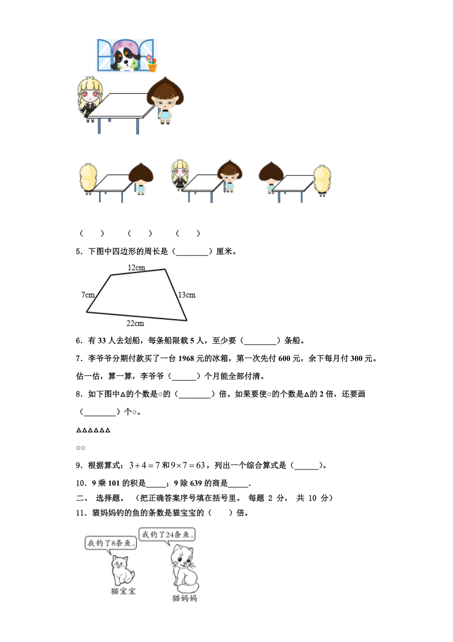 2023届大同市左云县三年级数学第一学期期末综合测试试题含解析.doc_第2页