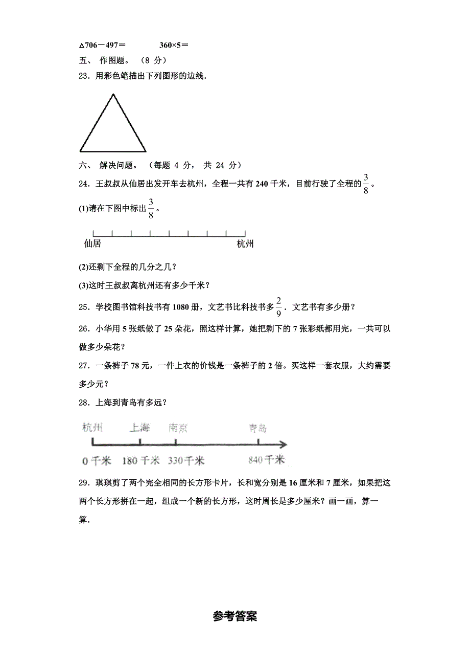 2023届大同市左云县三年级数学第一学期期末综合测试试题含解析.doc_第4页