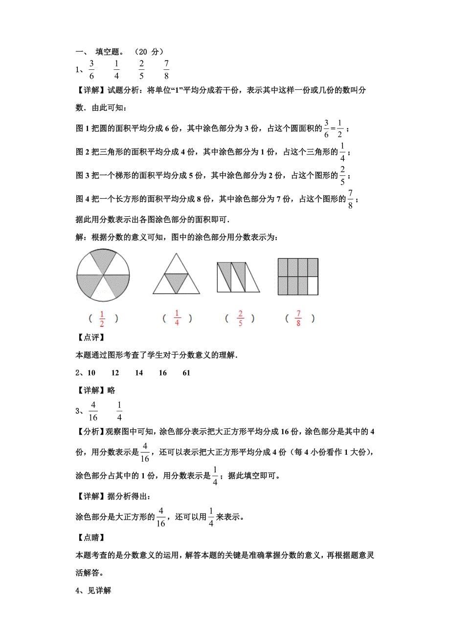 2023届大同市左云县三年级数学第一学期期末综合测试试题含解析.doc_第5页