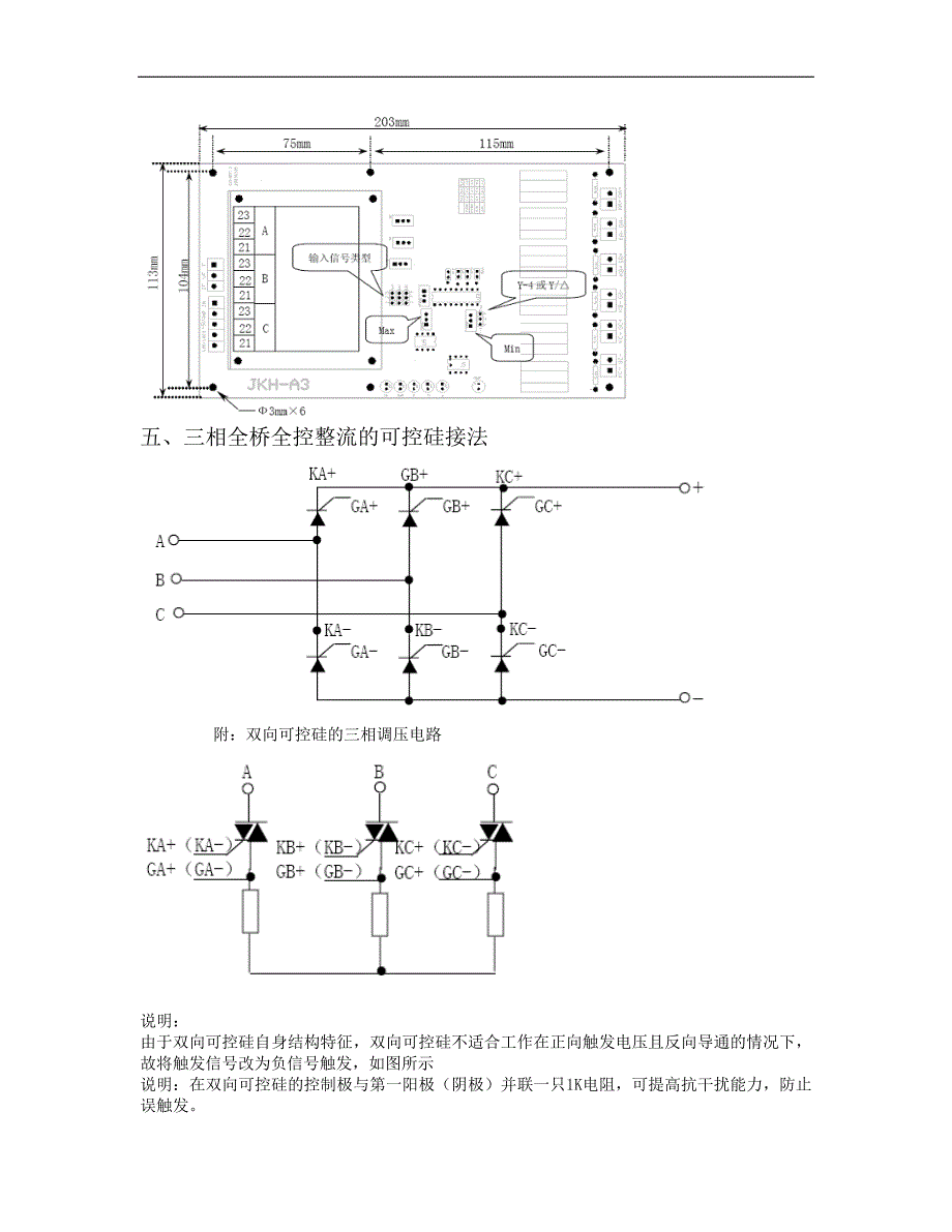 JKH-A3三相移相触发控制板使用说明书.doc_第4页