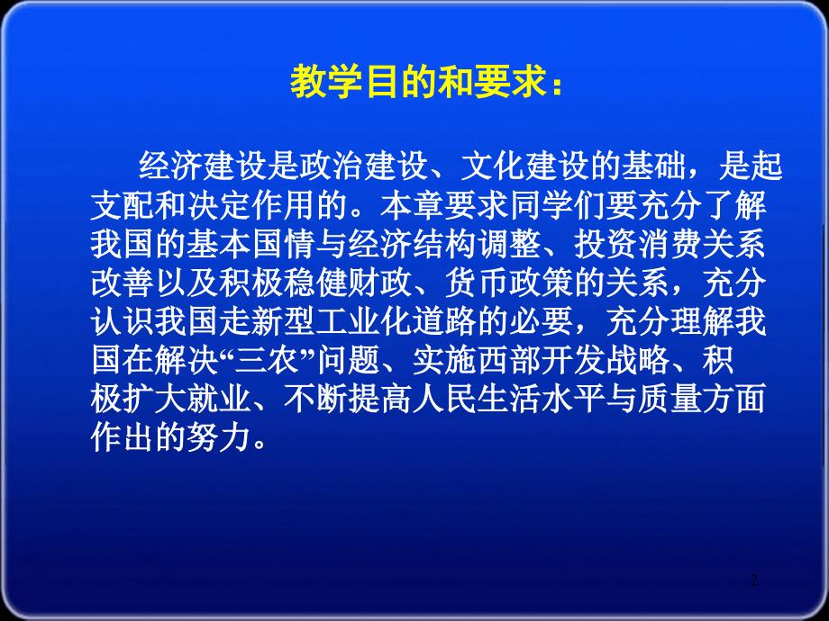 中国特色社会主义经济建设_第2页