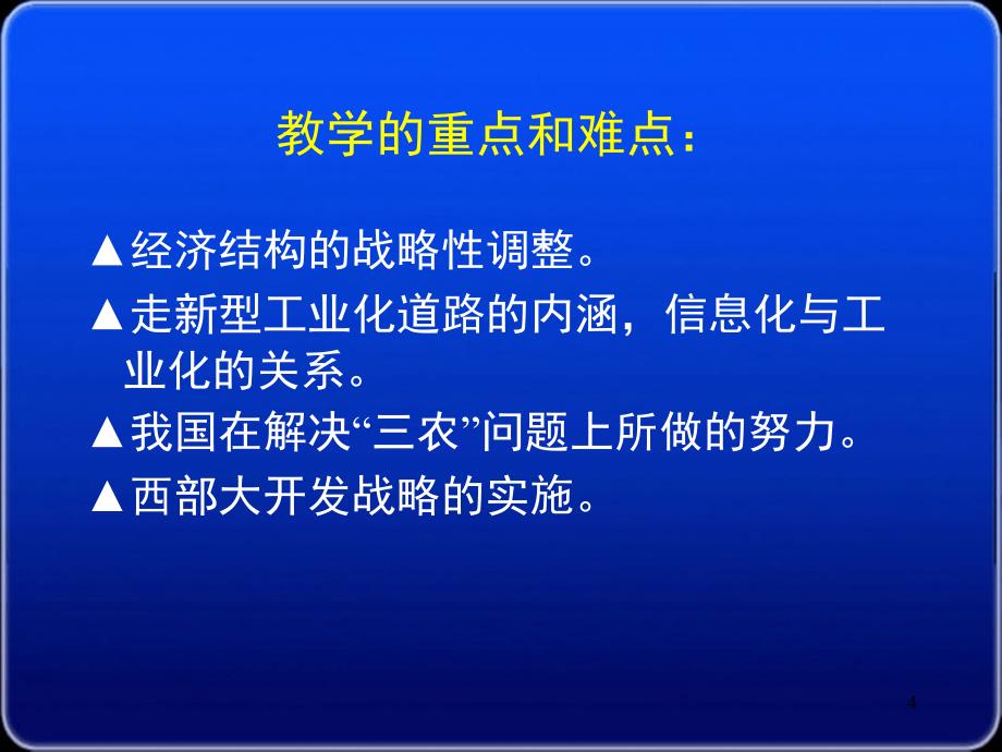 中国特色社会主义经济建设_第4页