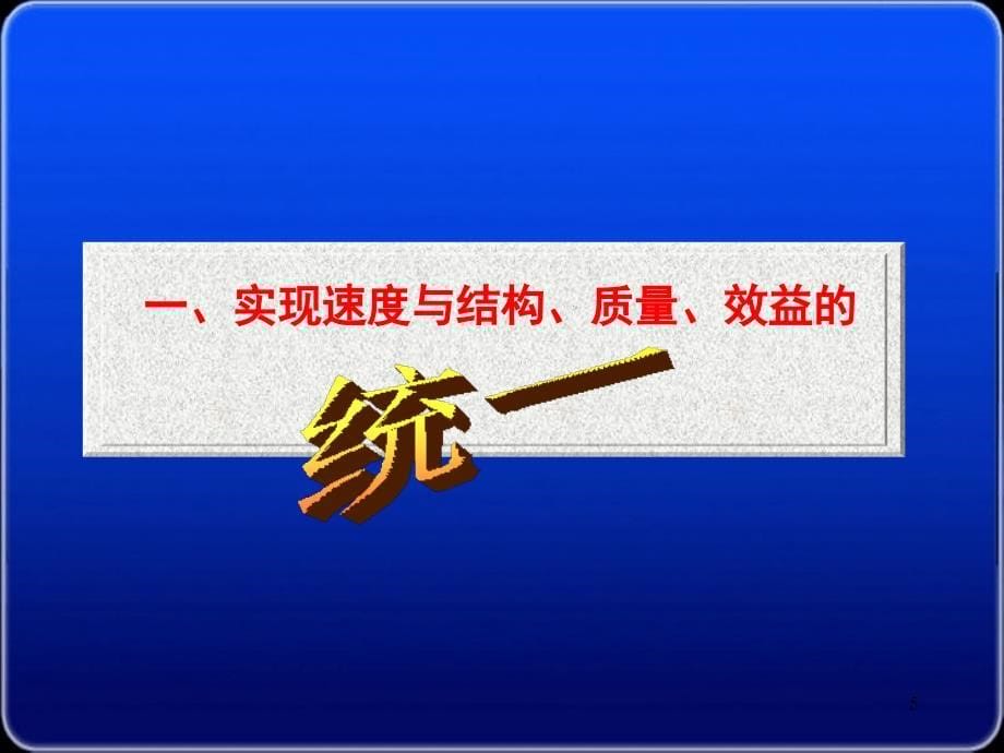 中国特色社会主义经济建设_第5页