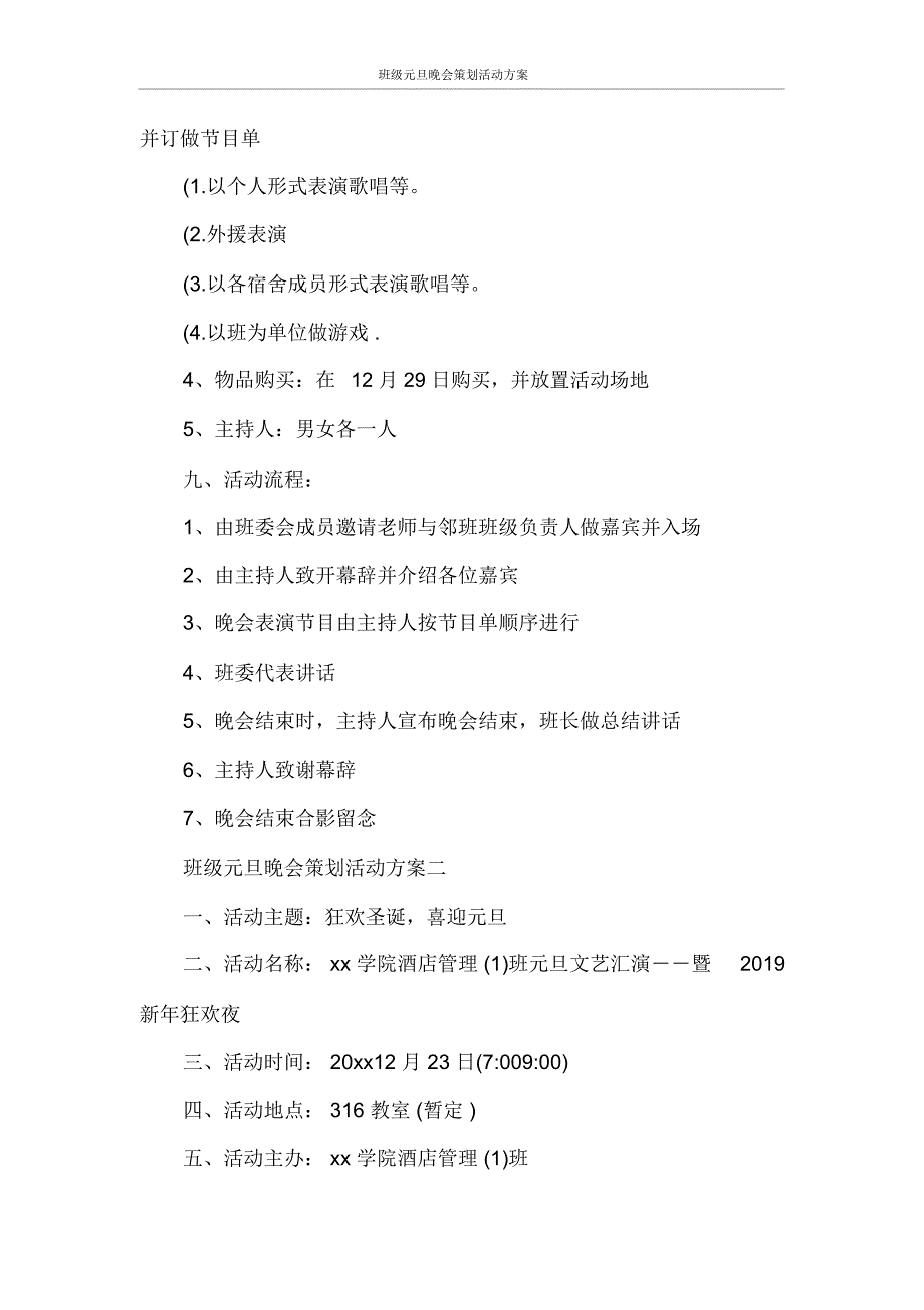 策划书班级元旦晚会策划活动方案_第2页