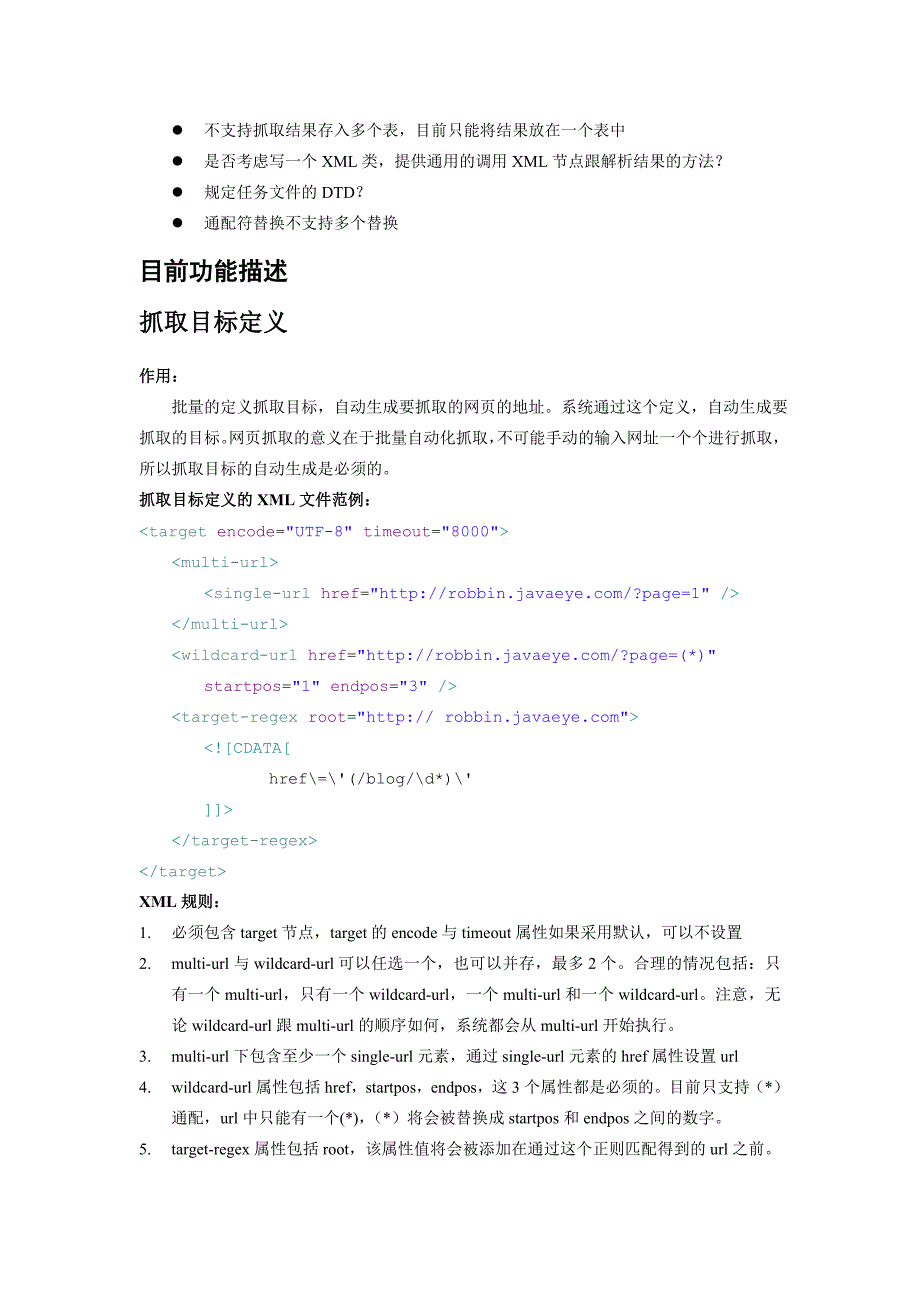 网页内容智能抓取实现及实例详解.doc_第2页