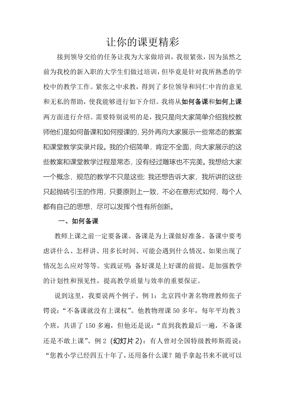 如何备课培训资料.doc_第1页