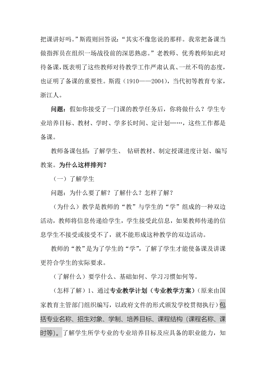 如何备课培训资料.doc_第2页