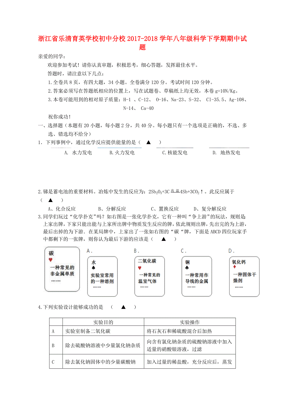 浙江省乐清2017_2018学年八年级科学下学期期中试题实验班浙教版_第1页