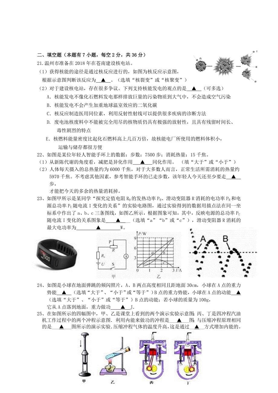 浙江省乐清2017_2018学年八年级科学下学期期中试题实验班浙教版_第5页