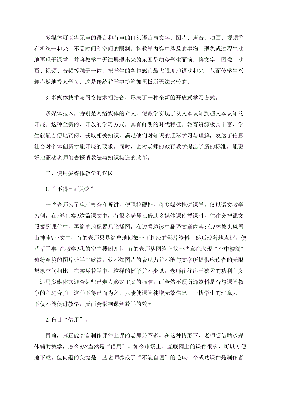 浅析多媒体教学的课后反思_第2页