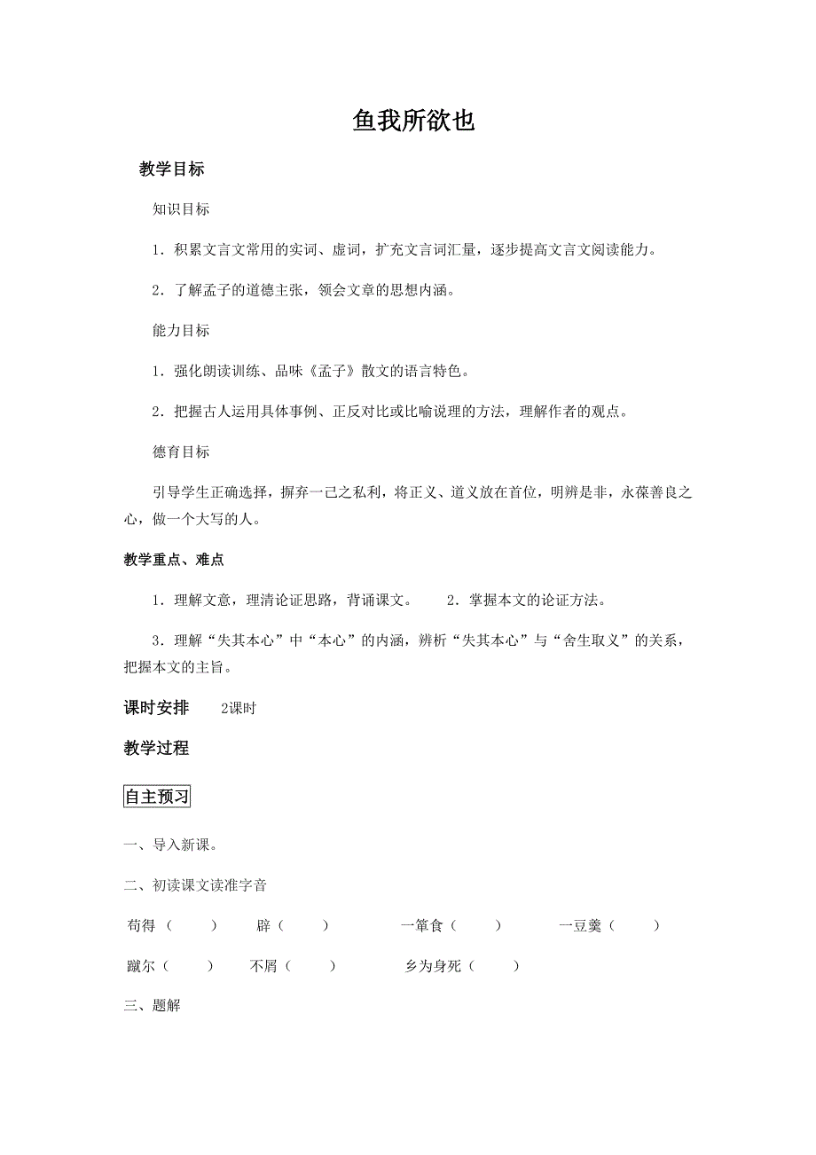 鱼我所欲也[39].docx_第1页