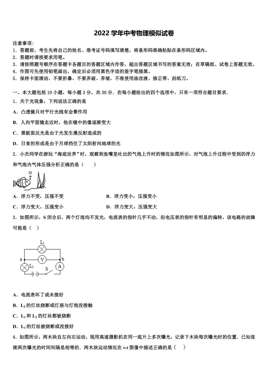 山东省莱阳市市级名校2022年中考考前最后一卷物理试卷(含答案解析).doc_第1页