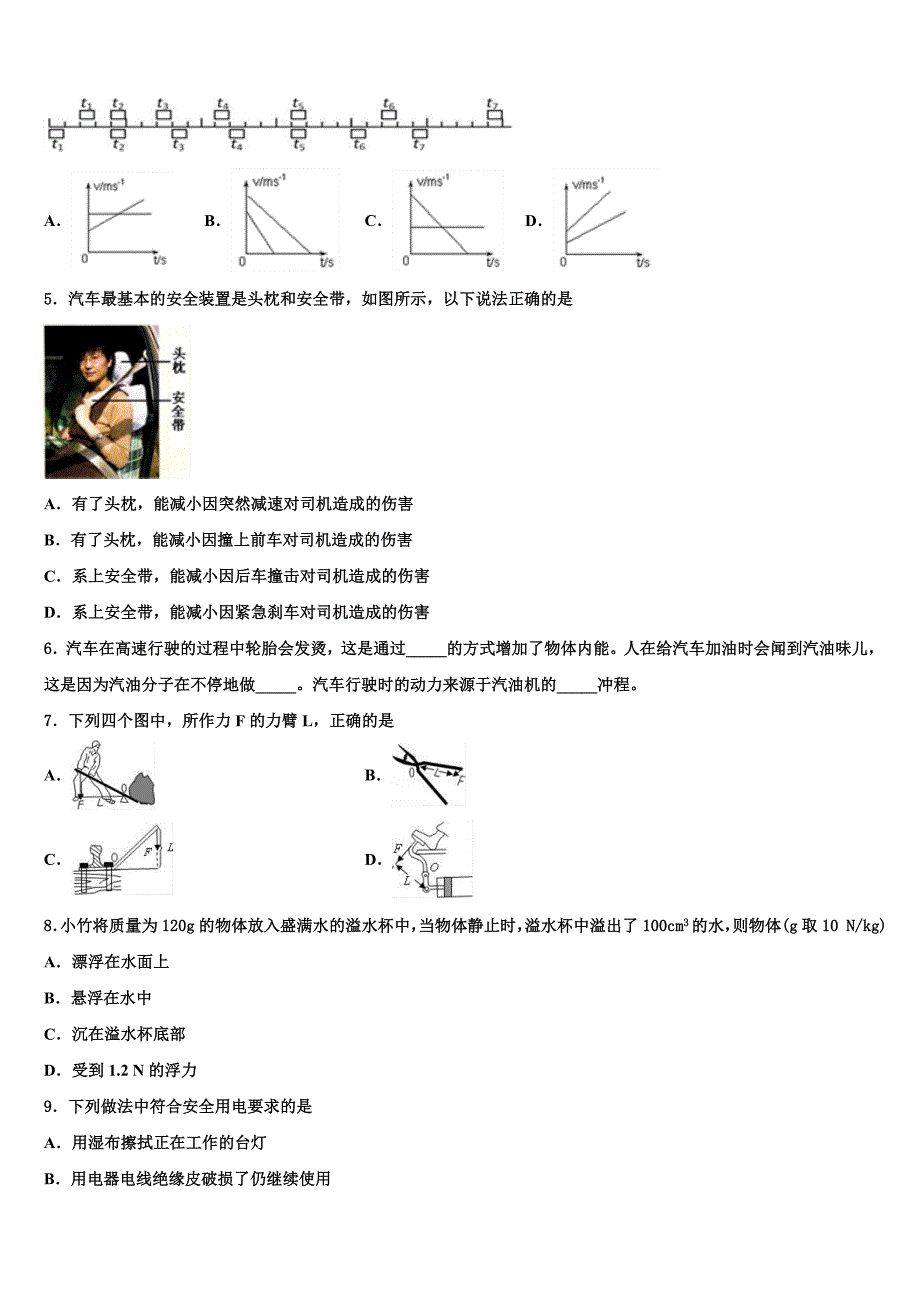 山东省莱阳市市级名校2022年中考考前最后一卷物理试卷(含答案解析).doc_第2页