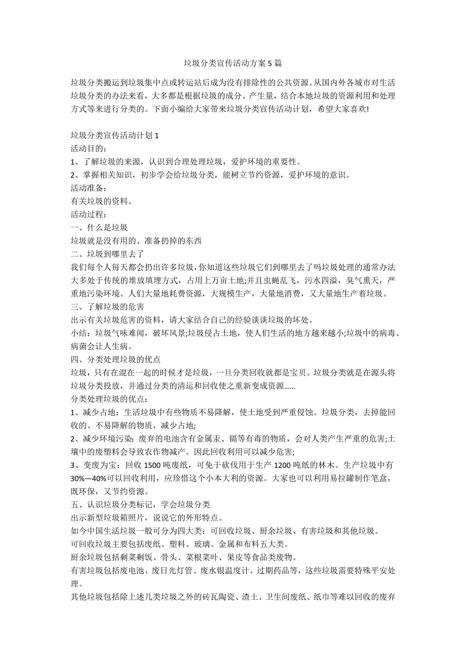 垃圾分类宣传活动方案5篇_第1页