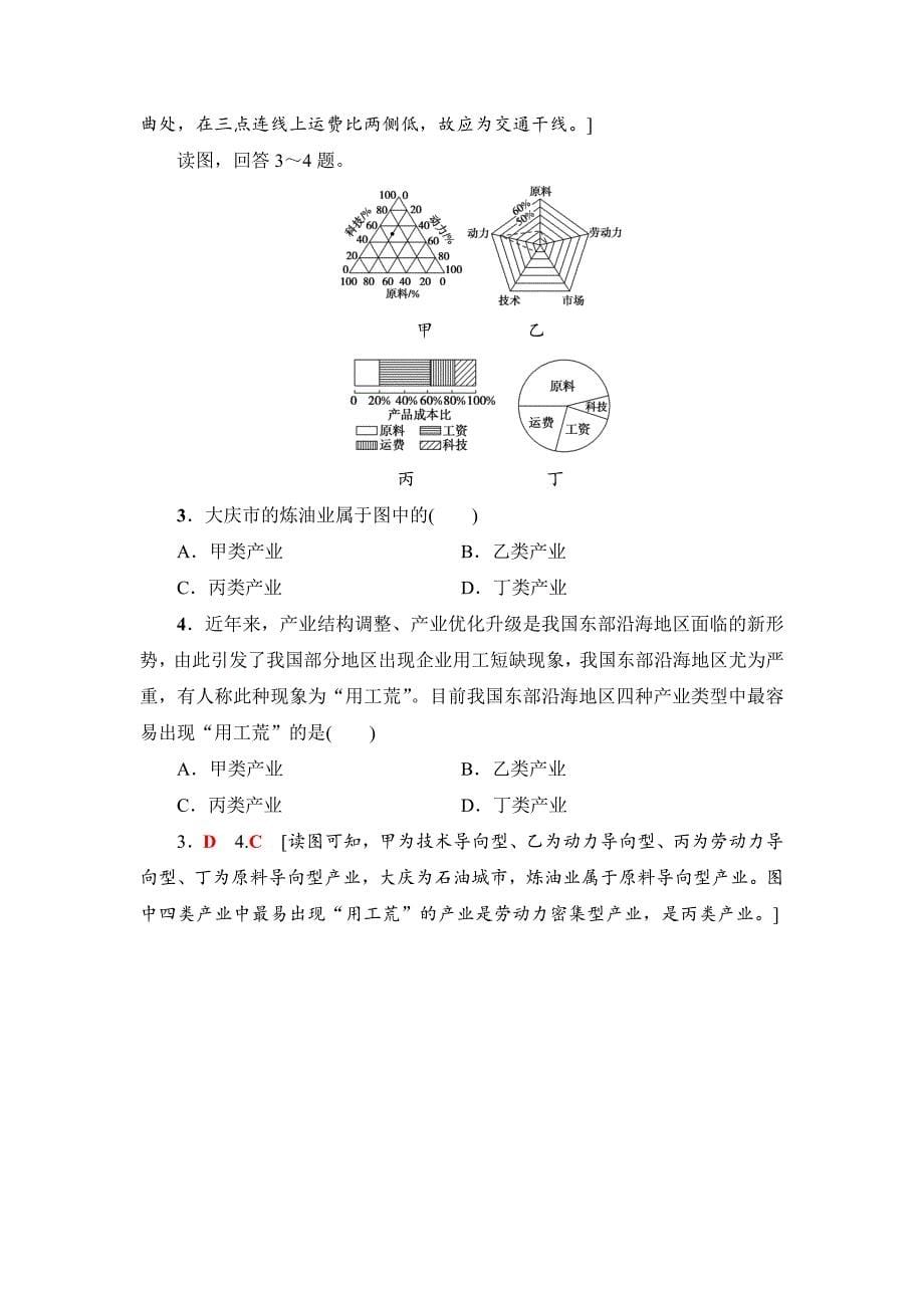 高中地理人教版必修二学案：第4章 章末小结与测评 Word版含答案_第5页