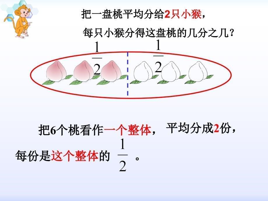 苏教版三年级数学下册分数的初步认识(二)PPT_第5页