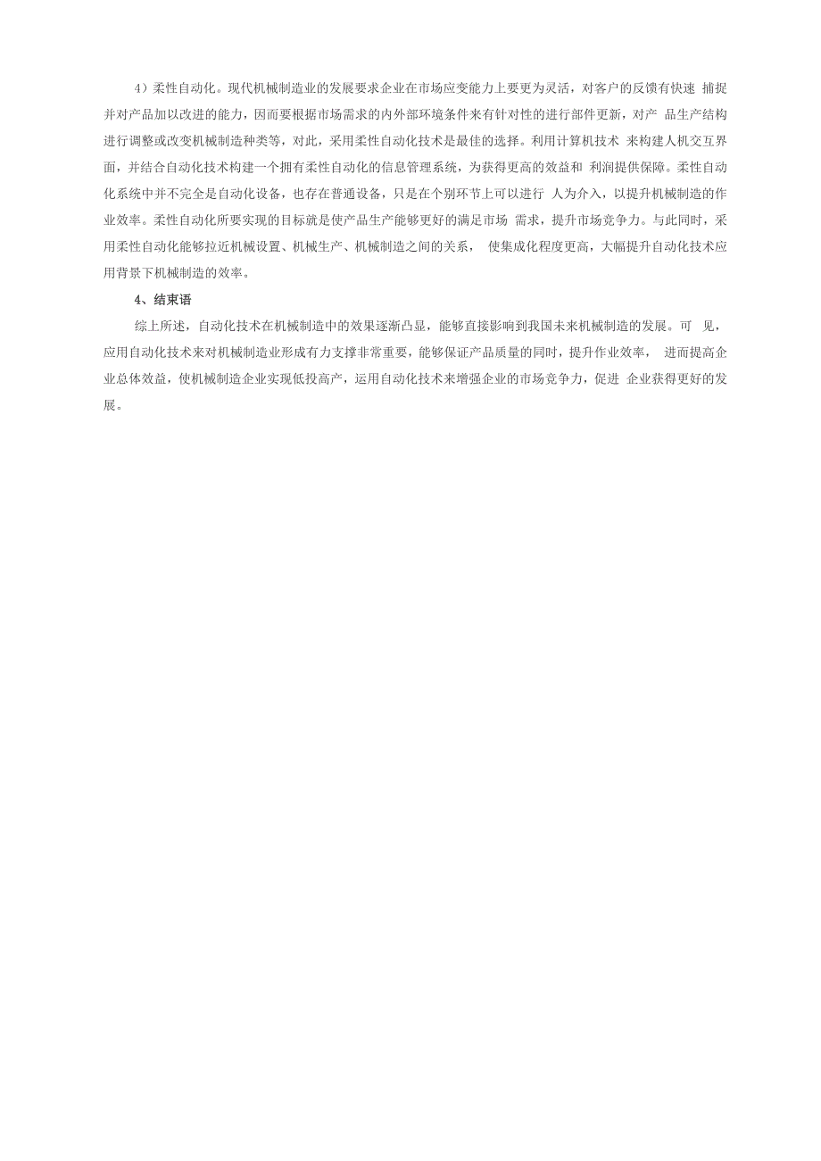 三菱PLC及网络应用于汽车输送线系统_第4页