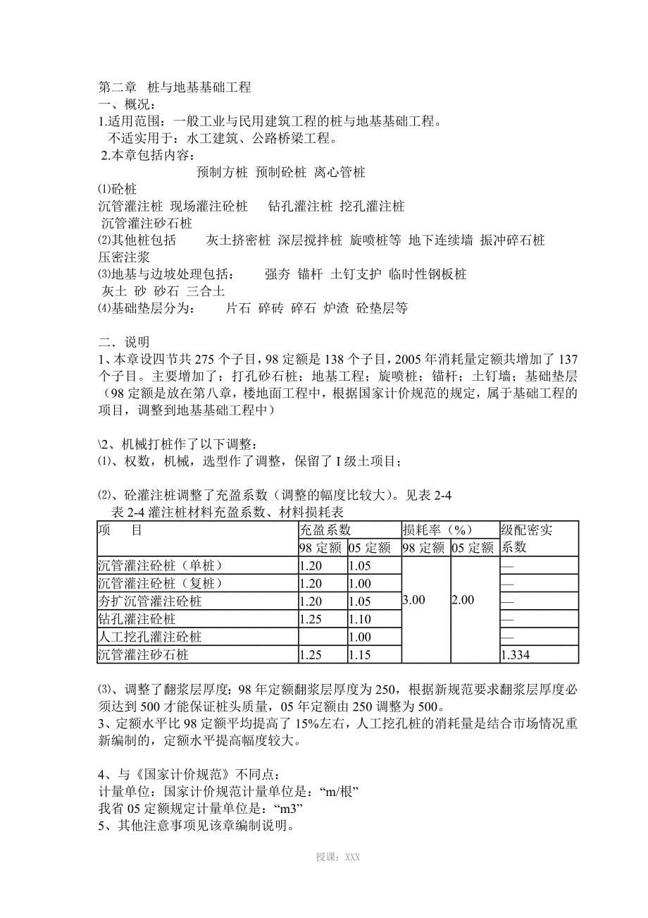 2005安徽省建筑工程消耗量定额讲义_第5页