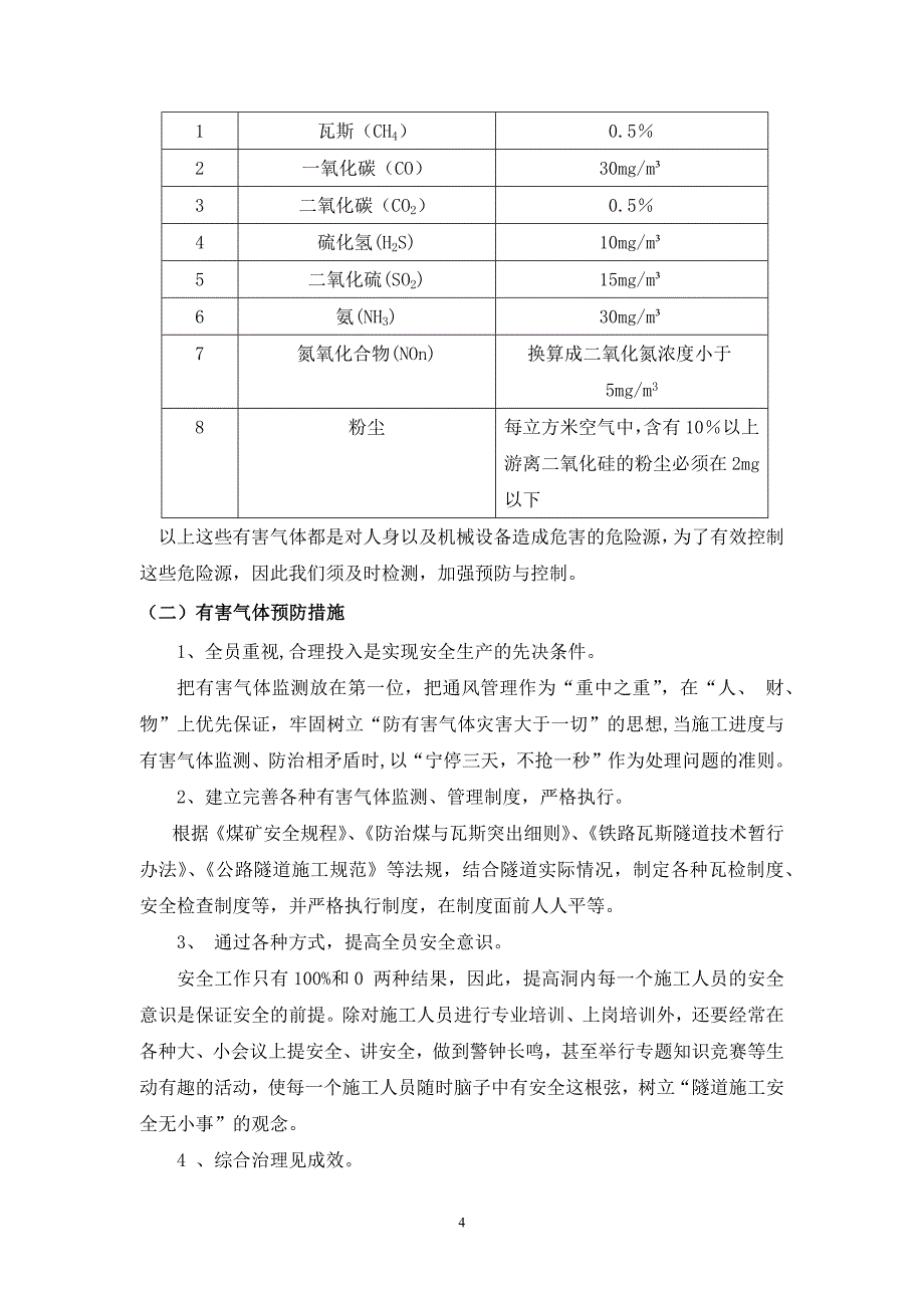 凉水井隧道有害气体监测设备与检测方案_第4页