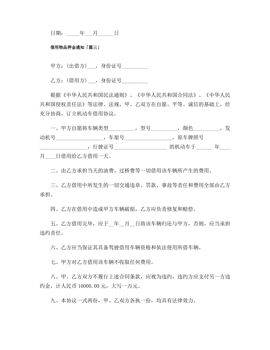 借用物品押金通知_第4页