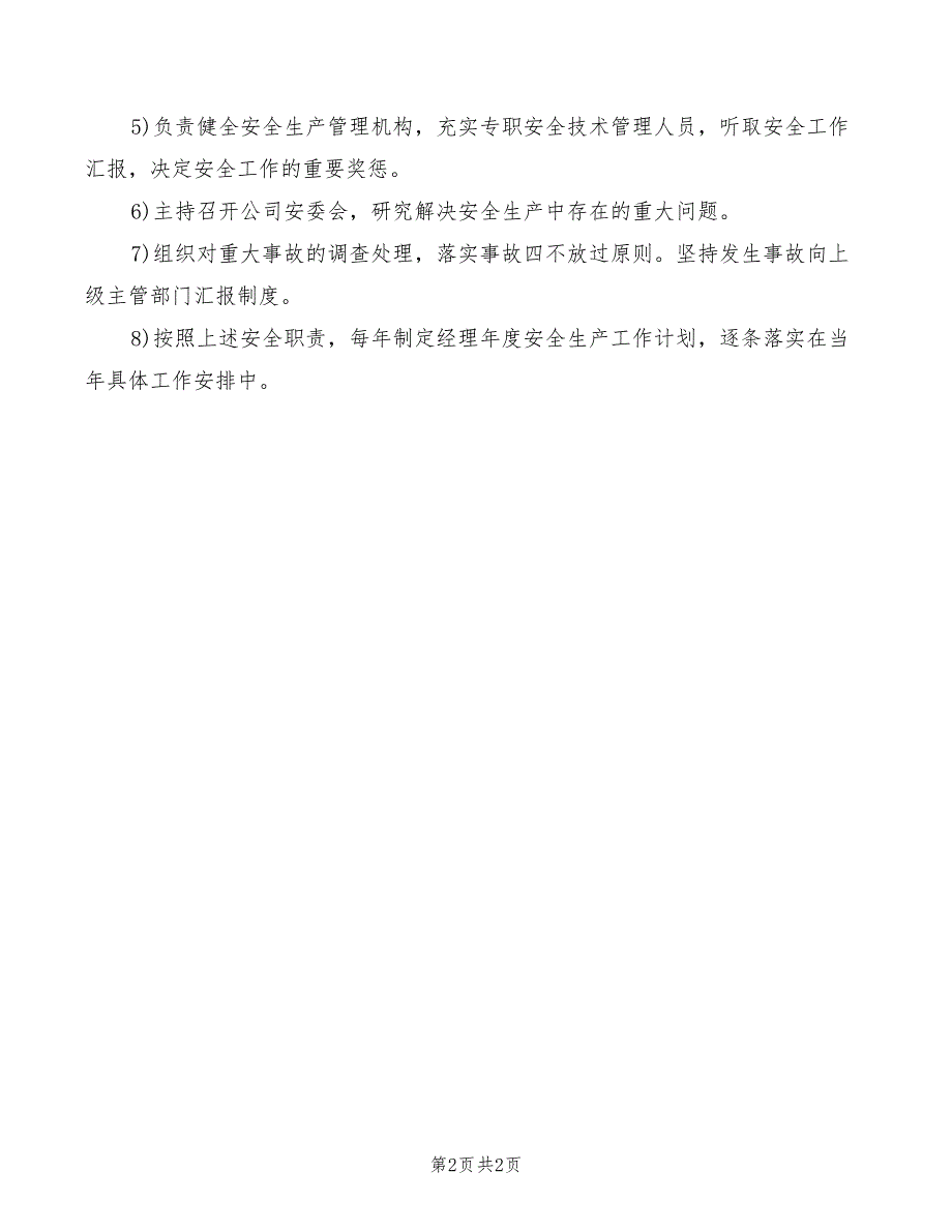 2022年冲渣安全技术规程_第2页