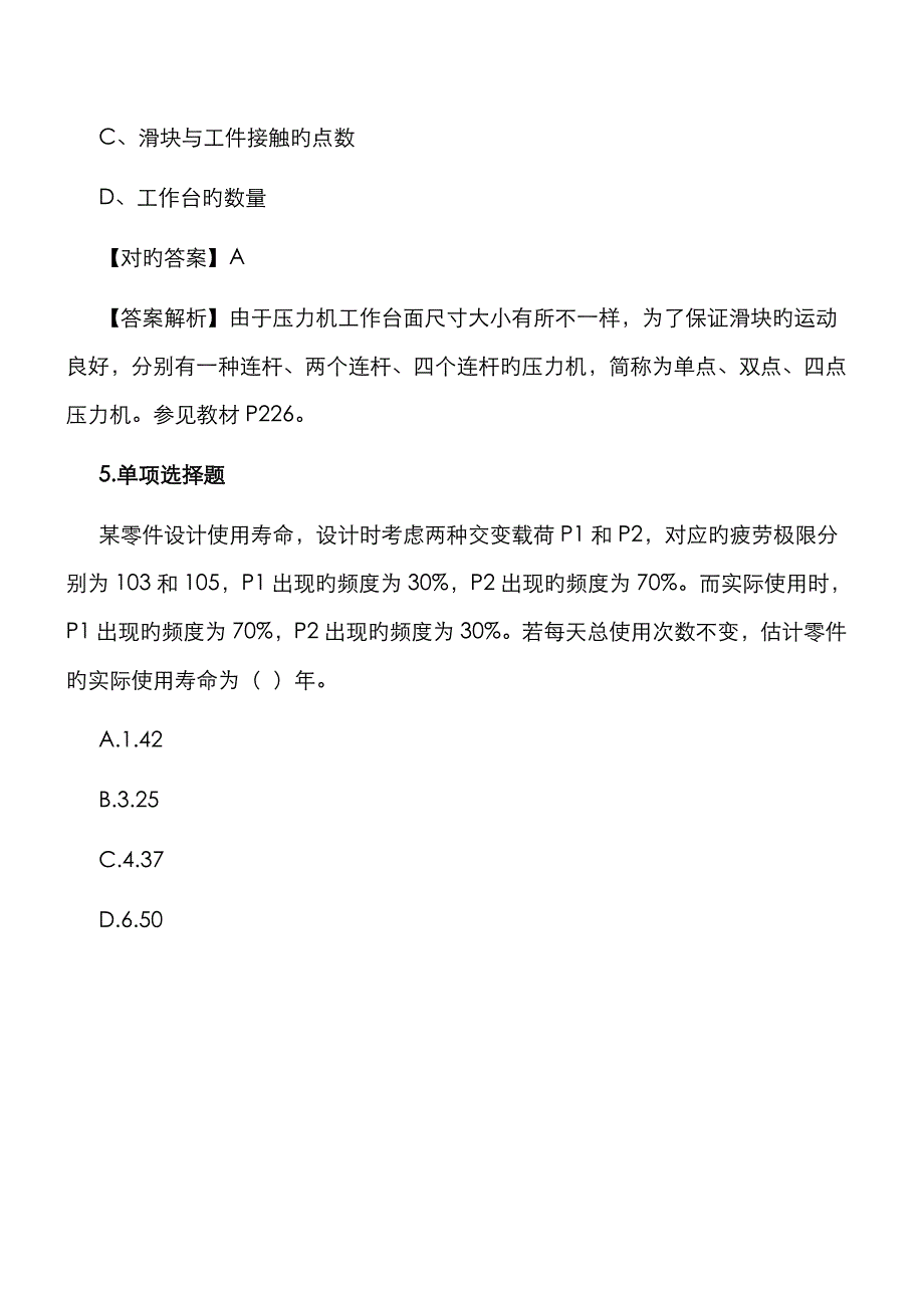 2022年资产评估师机电设备练习题精选.doc_第3页