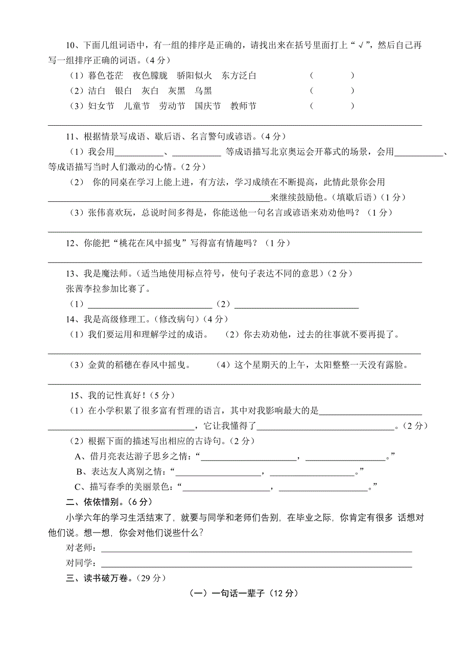 小学语文毕业试题10_第2页